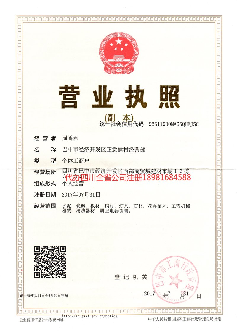 双江双江正意建材经营部