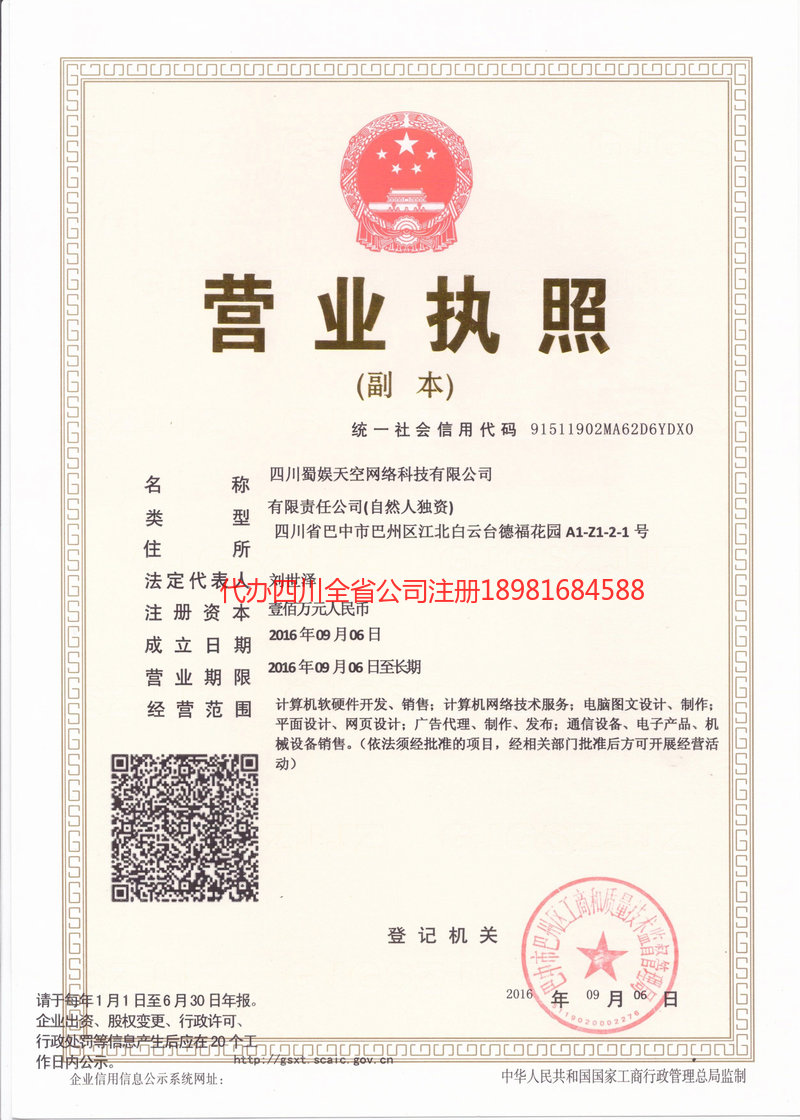 双江双江蜀娱天空网络科技有限公司