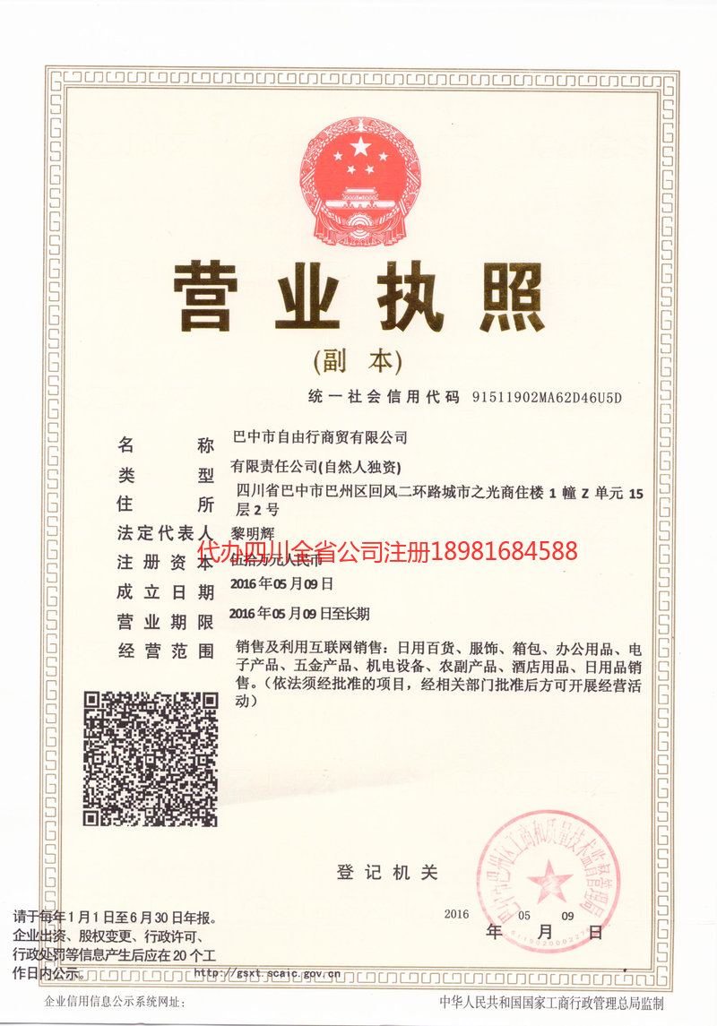 双江双江自由行商贸有限公司