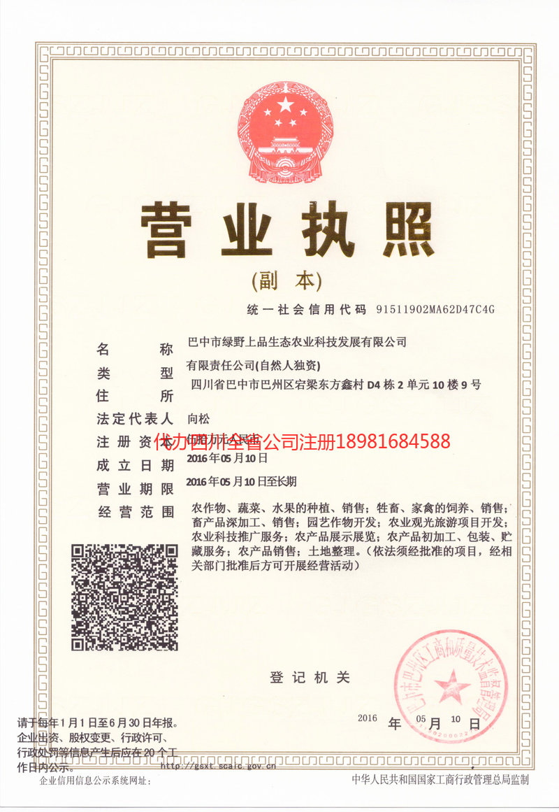 双江双江绿野上品生态农业科技发展有限公司