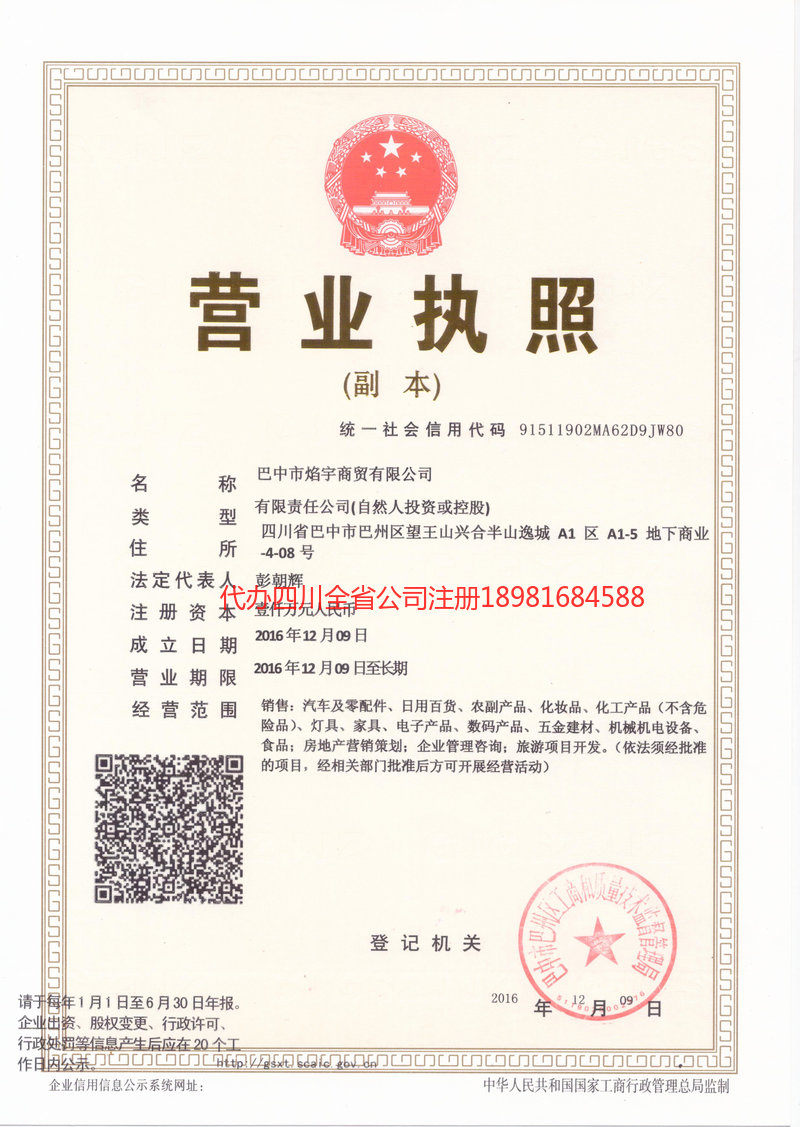 双江双江焰宇商贸有限公司