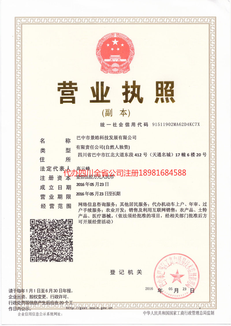 双江双江景皓科技发展有限公司