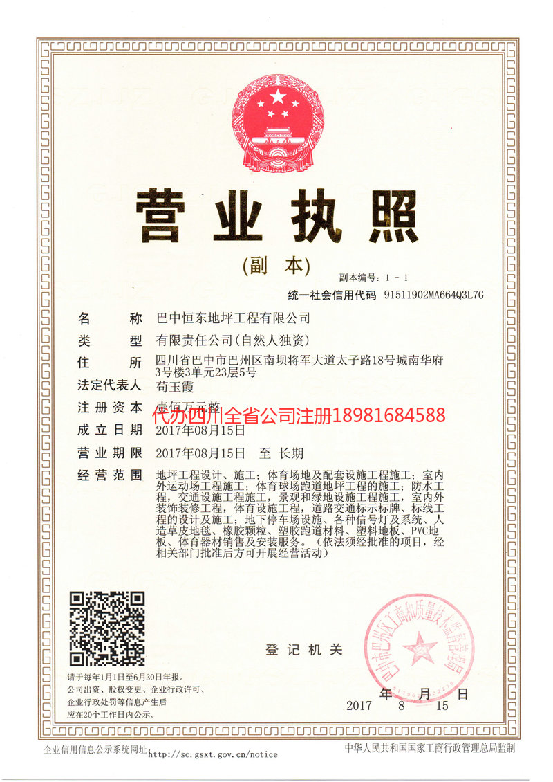 双江双江恒东地坪工程有限公司