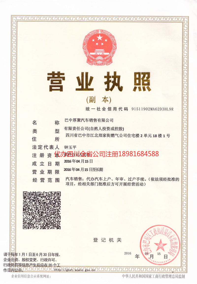 双江双江厚聚汽车销售有限公司