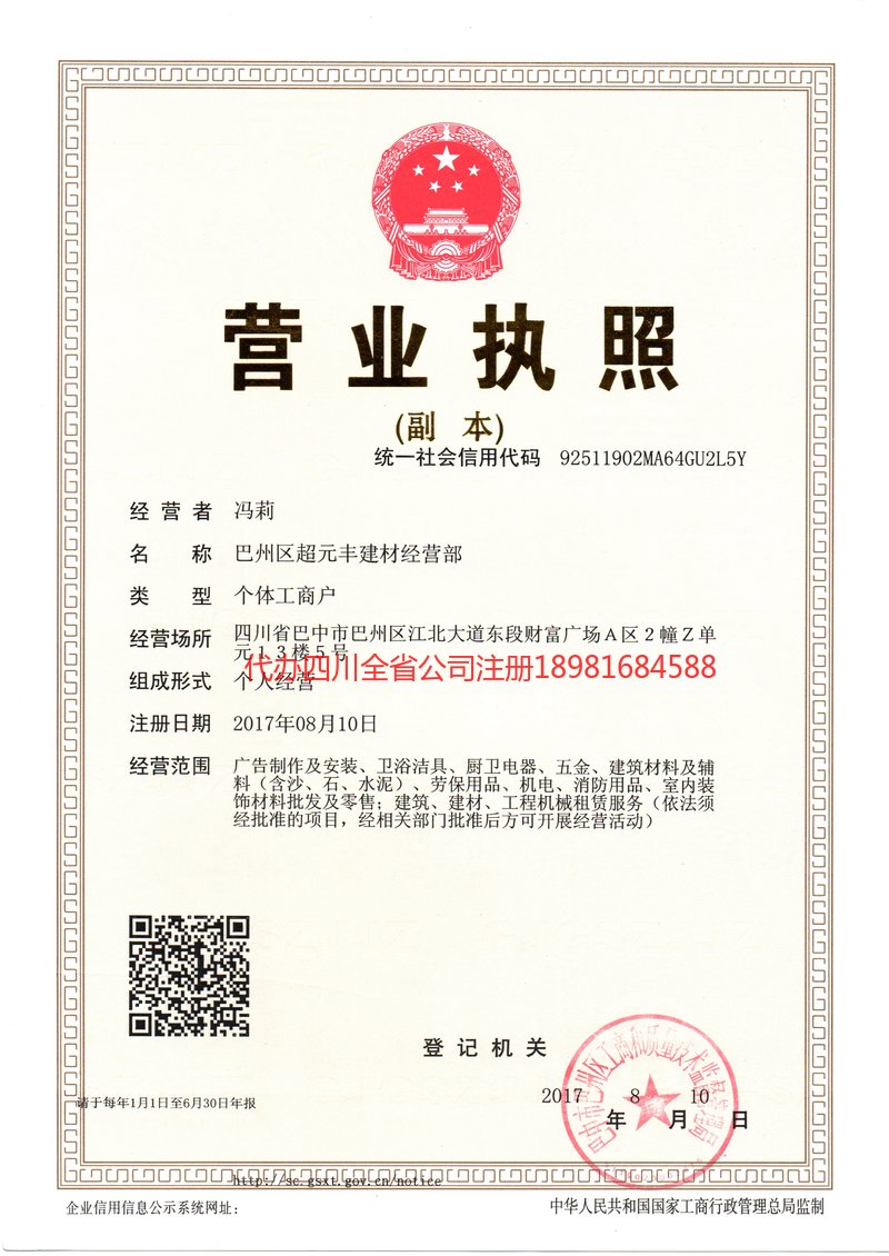 双江双江超元丰建材经营部