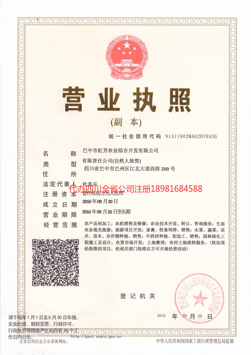 双江双江虹芳农业综合开发有限公司