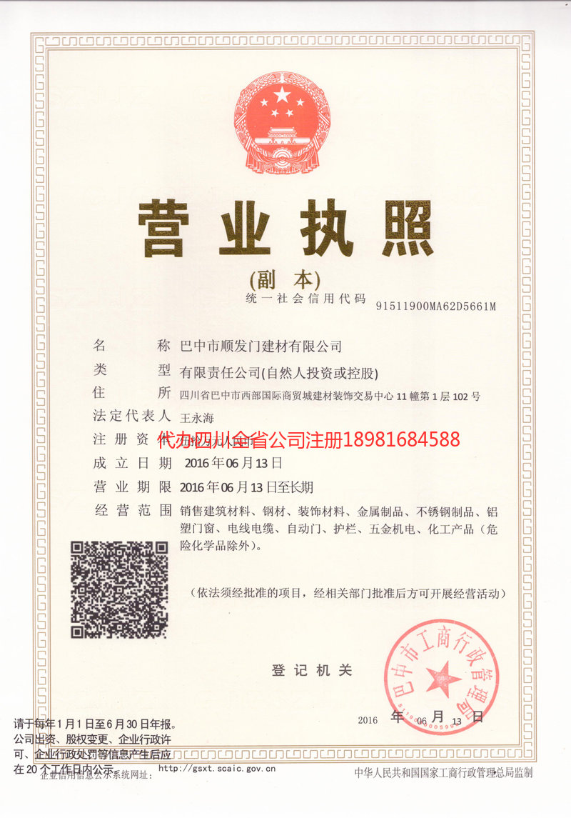 双江双江顺发门建材有限公司