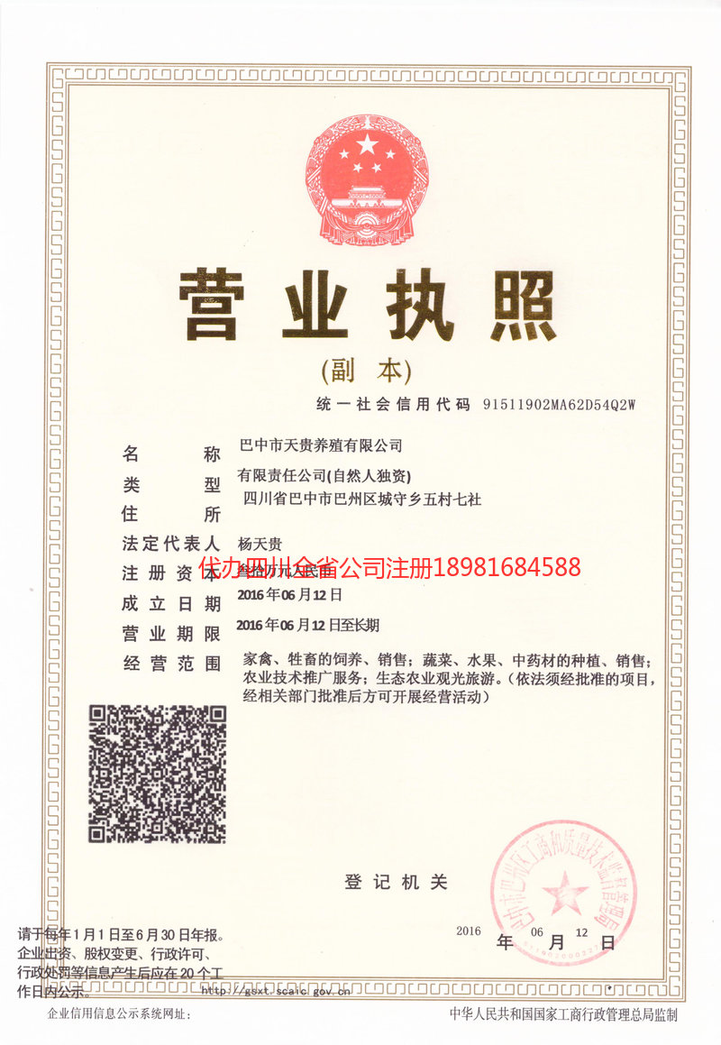 双江双江天贵养殖有限公司