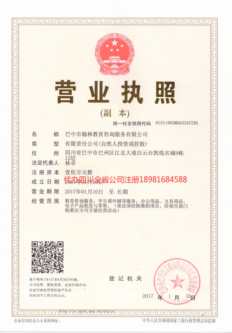 双江双江翰林教育咨询服务有限公司