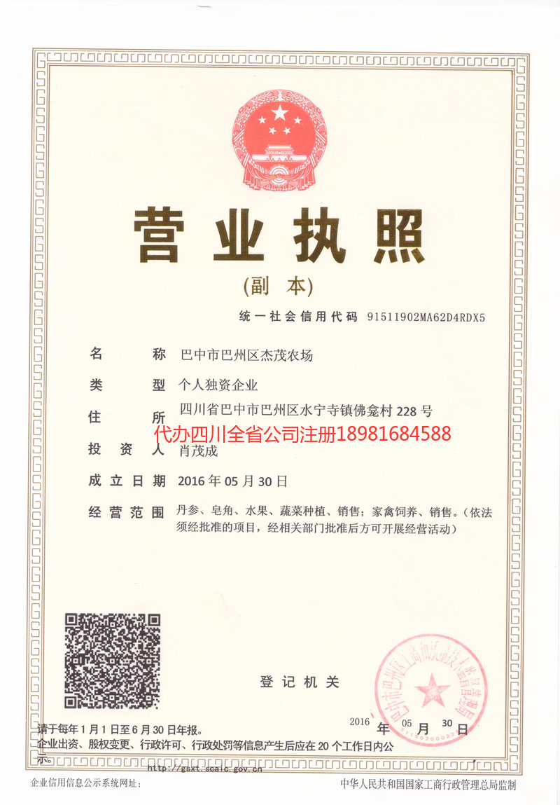 双江双江杰茂农场