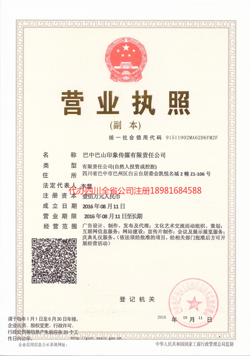 双江双江巴山印象传媒有限责任公司