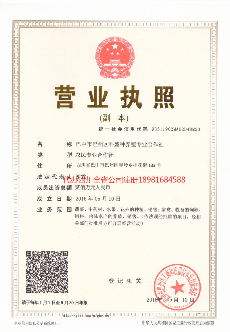 双江双江科盛种养殖专业合作社