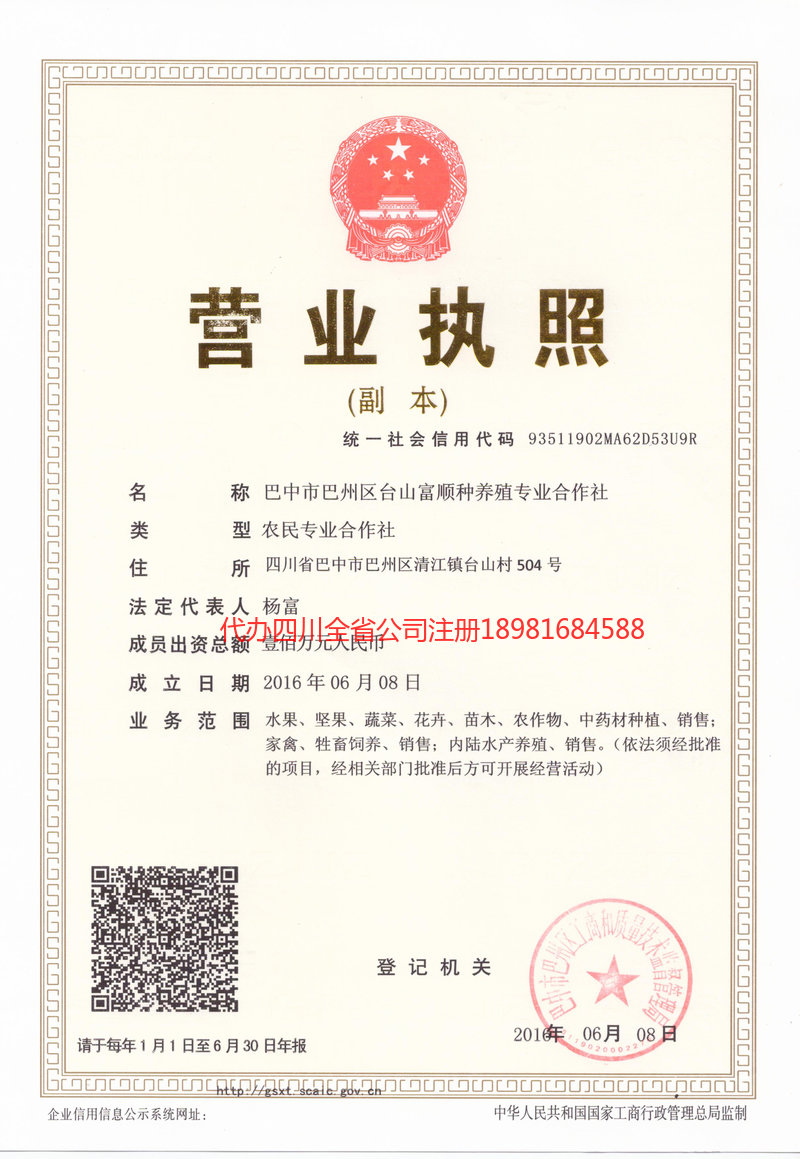 双江双江台山富顺种养殖专业合作社