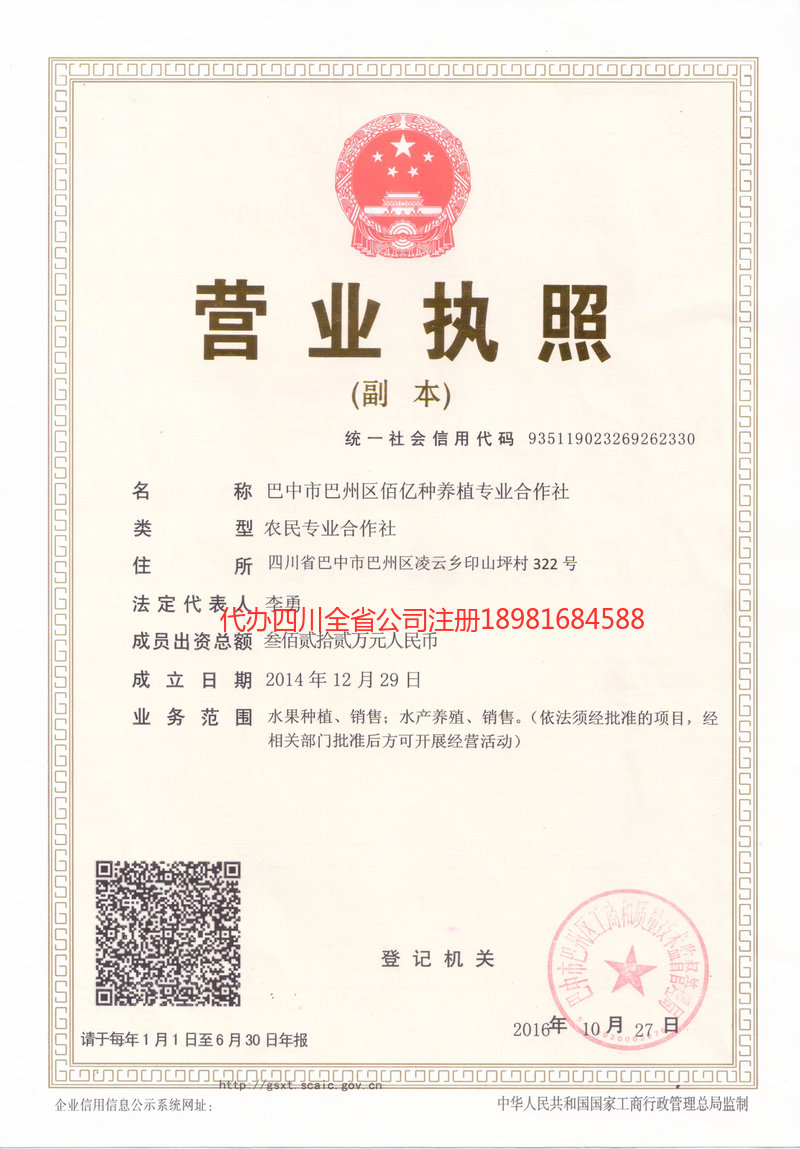 双江双江佰亿种养殖专业合作社