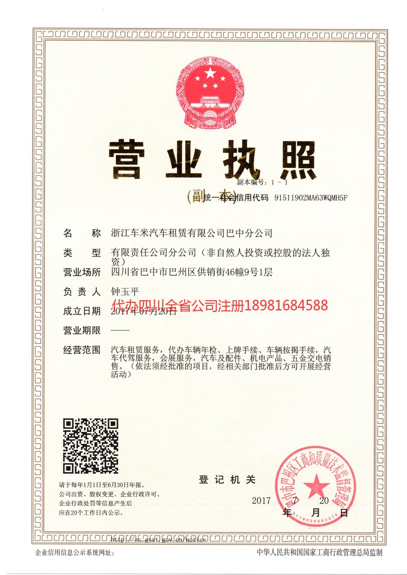 双江双江车米汽车租赁有限公司