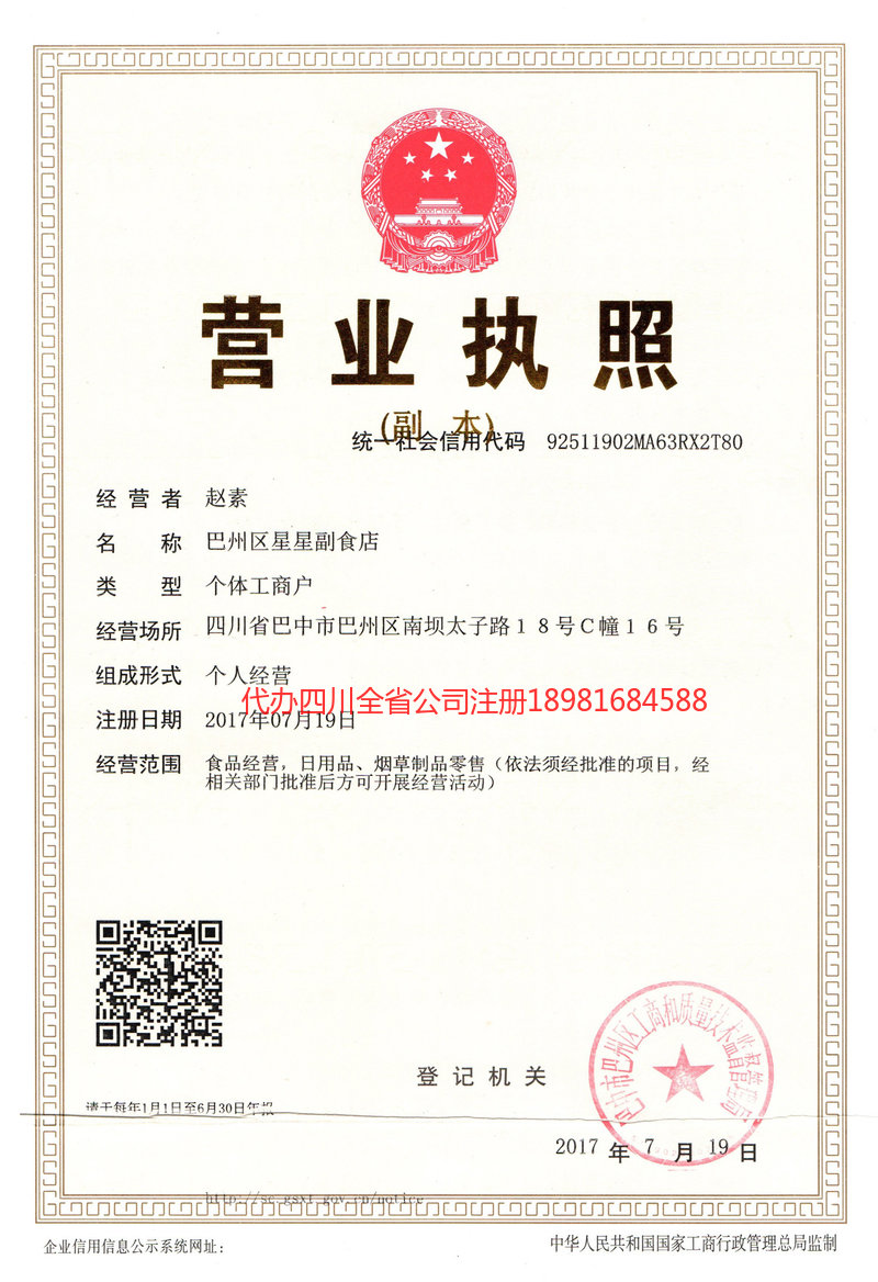 双江双江星星副食店