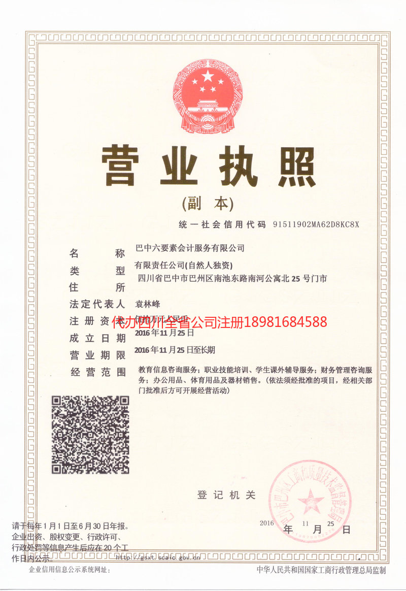 双江双江六要素会计服务有限公司