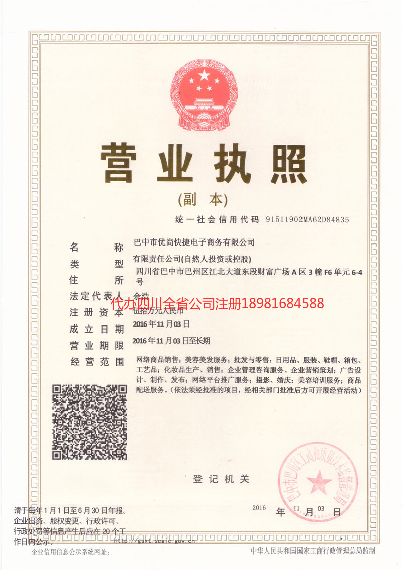 双江双江忧尚快捷电子商务有限公司