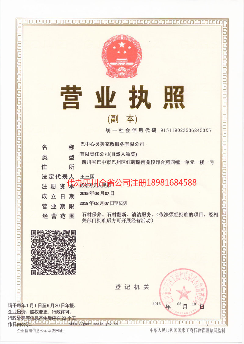 双江双江心灵美家政服务有限公司