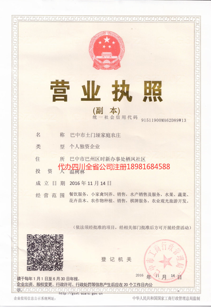 双江双江土门垭家庭农庄