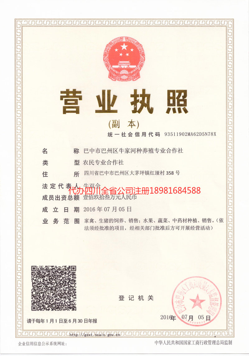 双江双江牛家河种养殖专业合作社