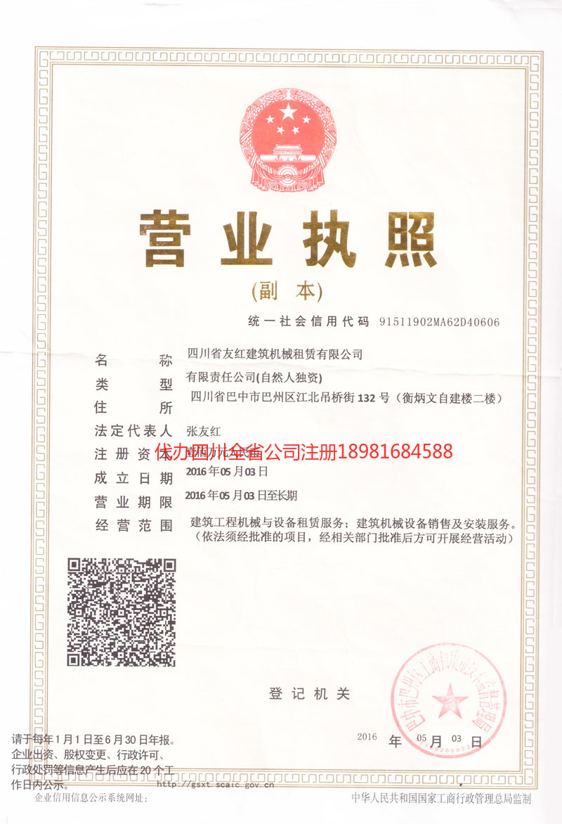 双江双江友红建筑机械租赁有限公司