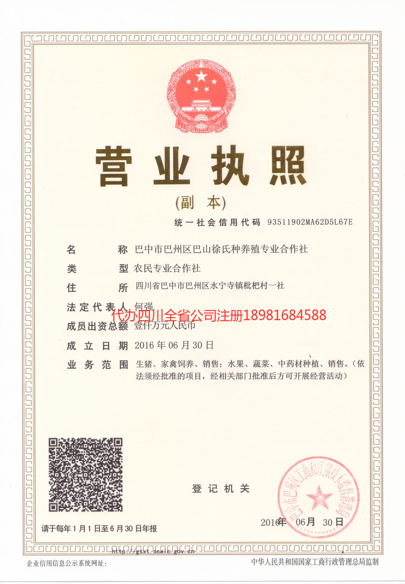 双江双江巴山徐氏种养殖专业合作社