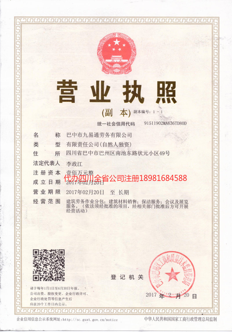 双江双江九易通劳务有限公司