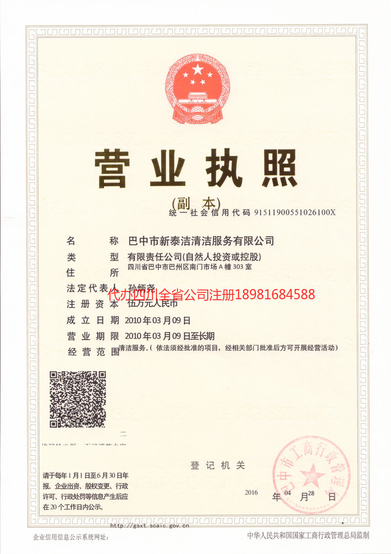 双江双江新泰洁清洁服务有限公司