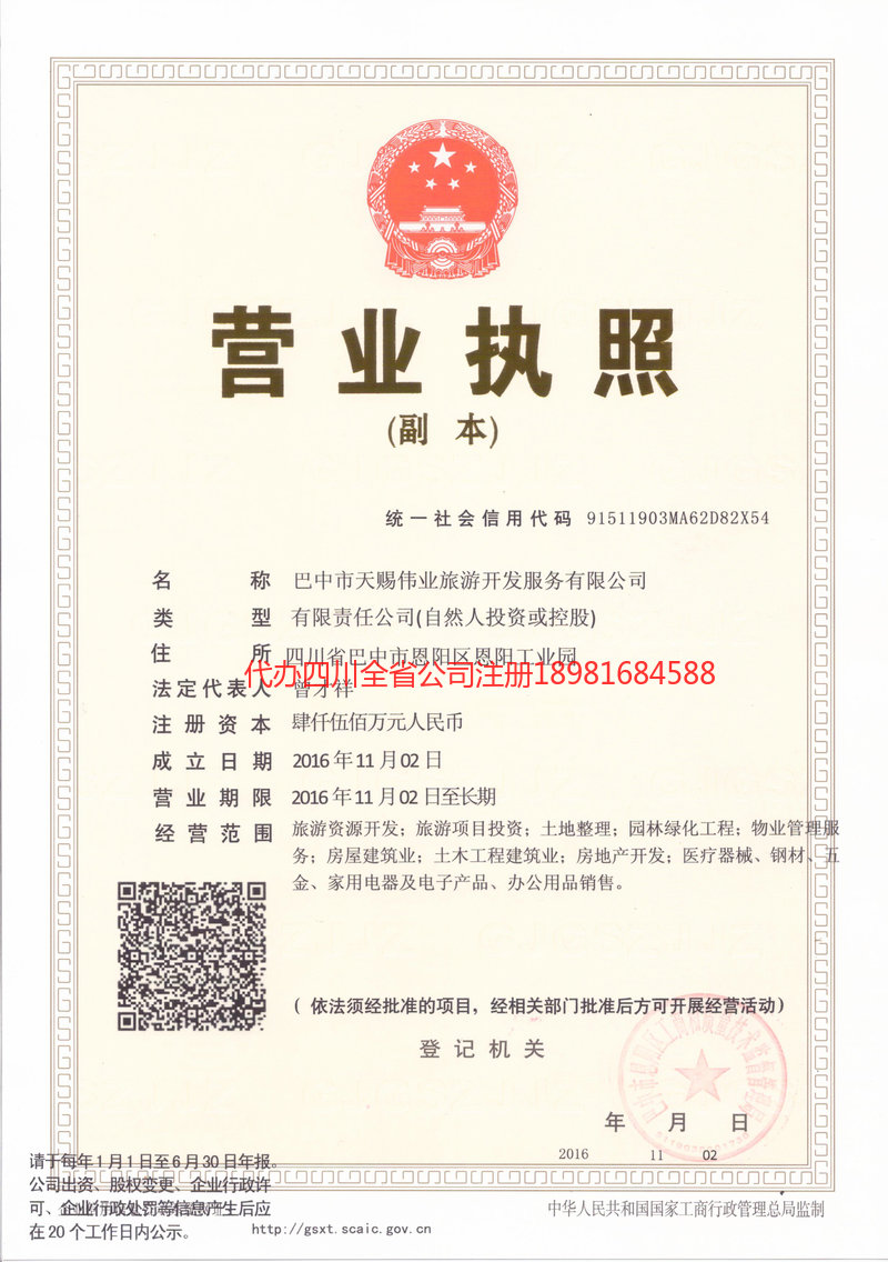 双江双江天赐伟业旅游开发服务有限公司