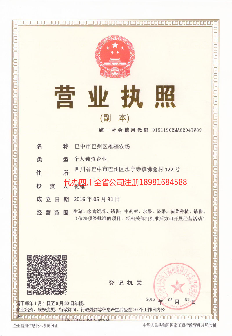 双江双江雄福农场