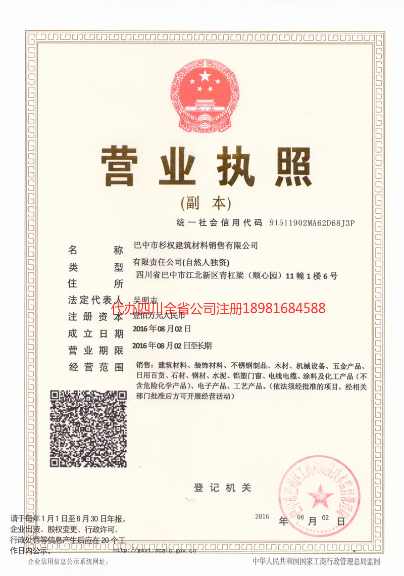 双江双江杉权建筑材料销售有限公司