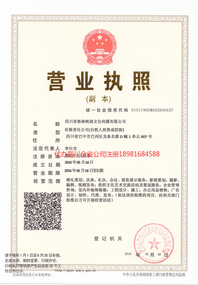 双江双江格林映画文化传媒有限公司