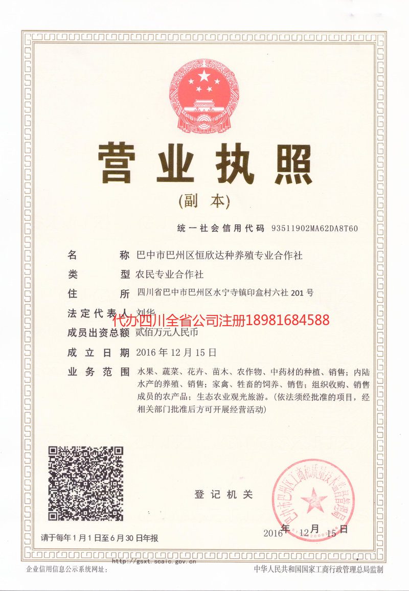 双江双江恒欣达种养殖专业合作社