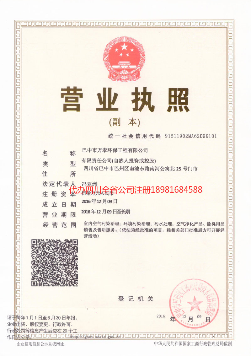 双江双江万泰环保工程有限公司