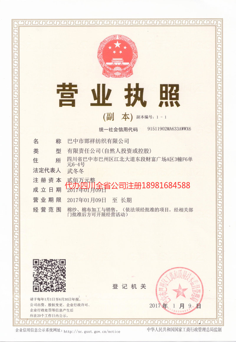 双江双江邯祥纺织有限公司