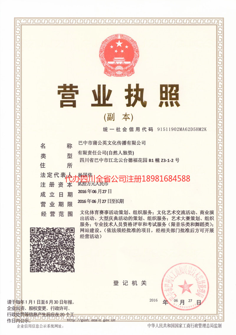 双江双江蒲公英文化传播有限公司