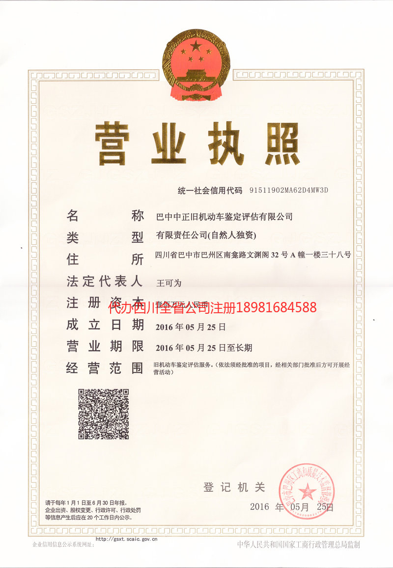 双江双江正旧机动车鉴定评估有限公司