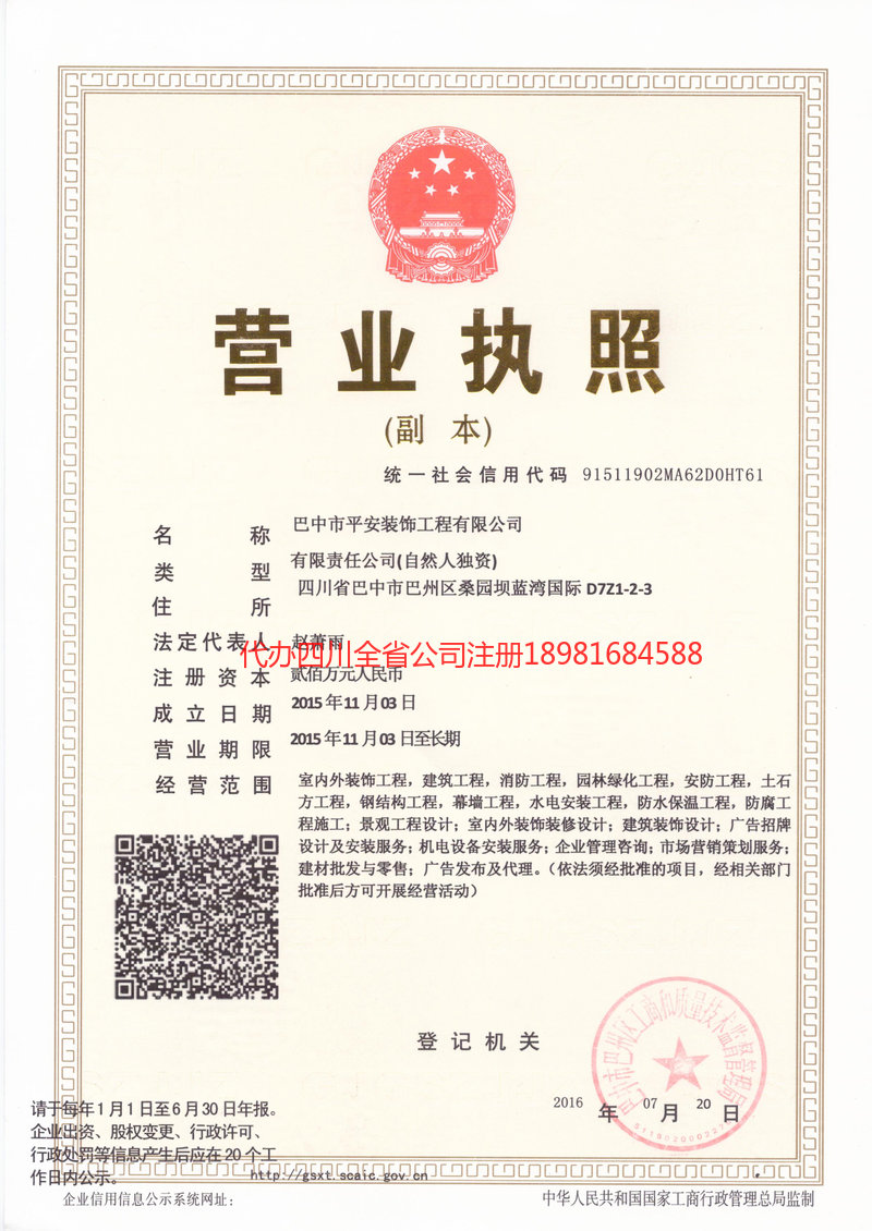 双江双江平安装饰工程有限公司