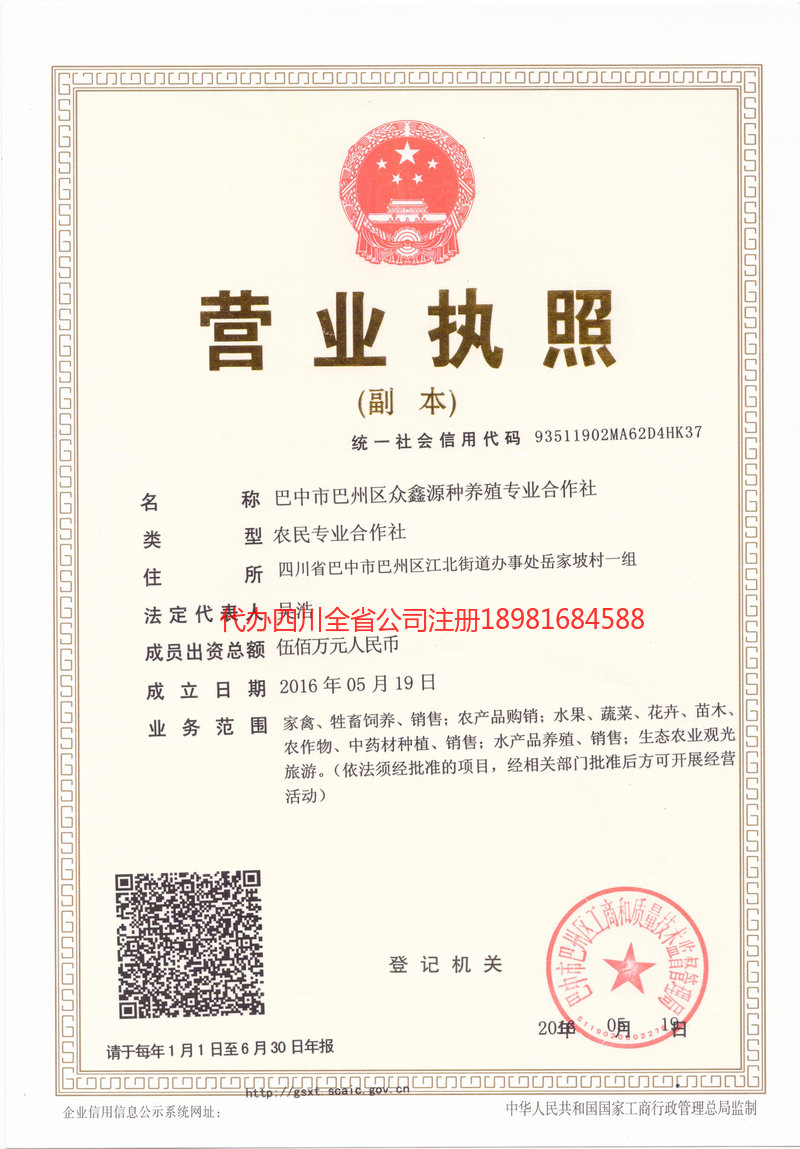 双江双江众鑫源种养殖专业合作社