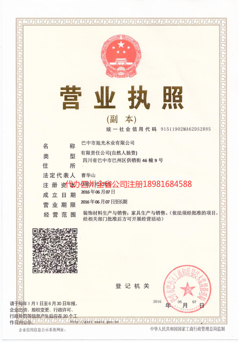 双江双江旭光木业有限公司