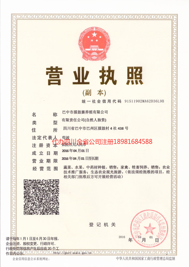 双江双江擂鼓寨养殖有限公司