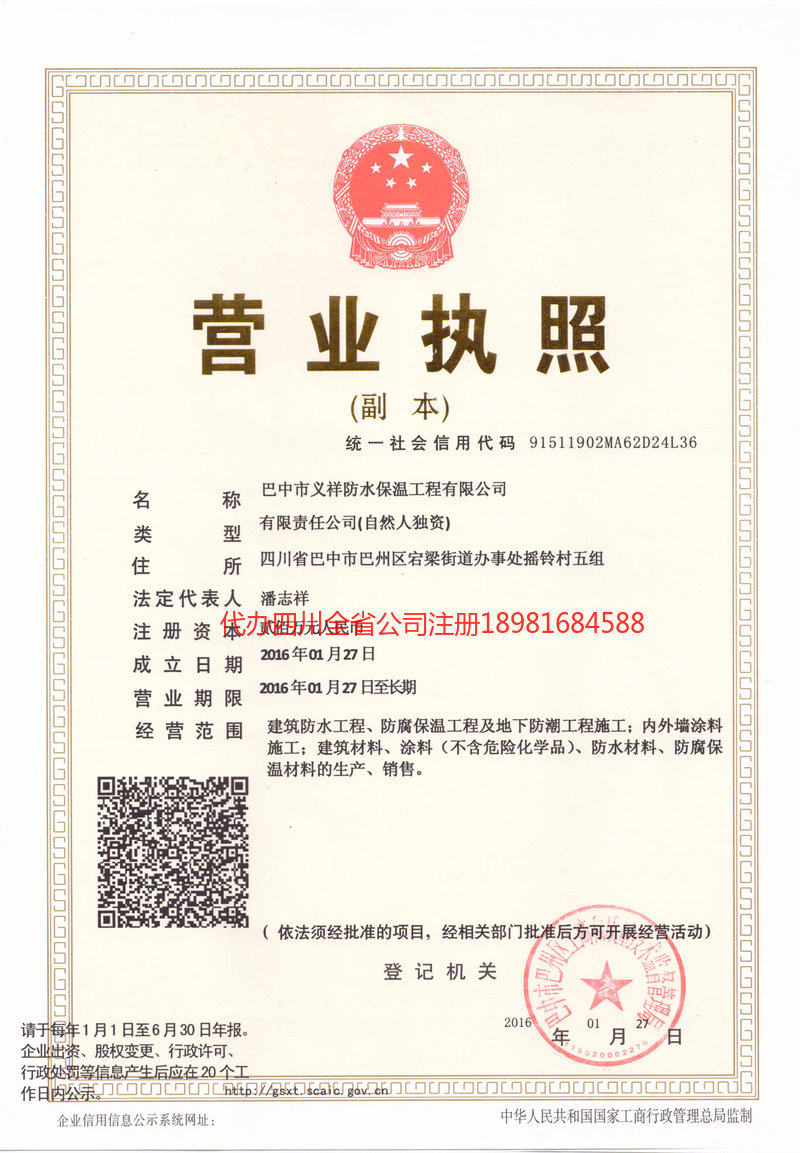 双江双江义祥防水保温工程有限公司