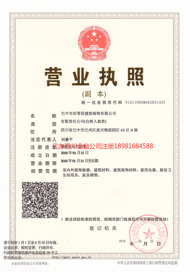 双江双江好零居建筑装饰有限公司