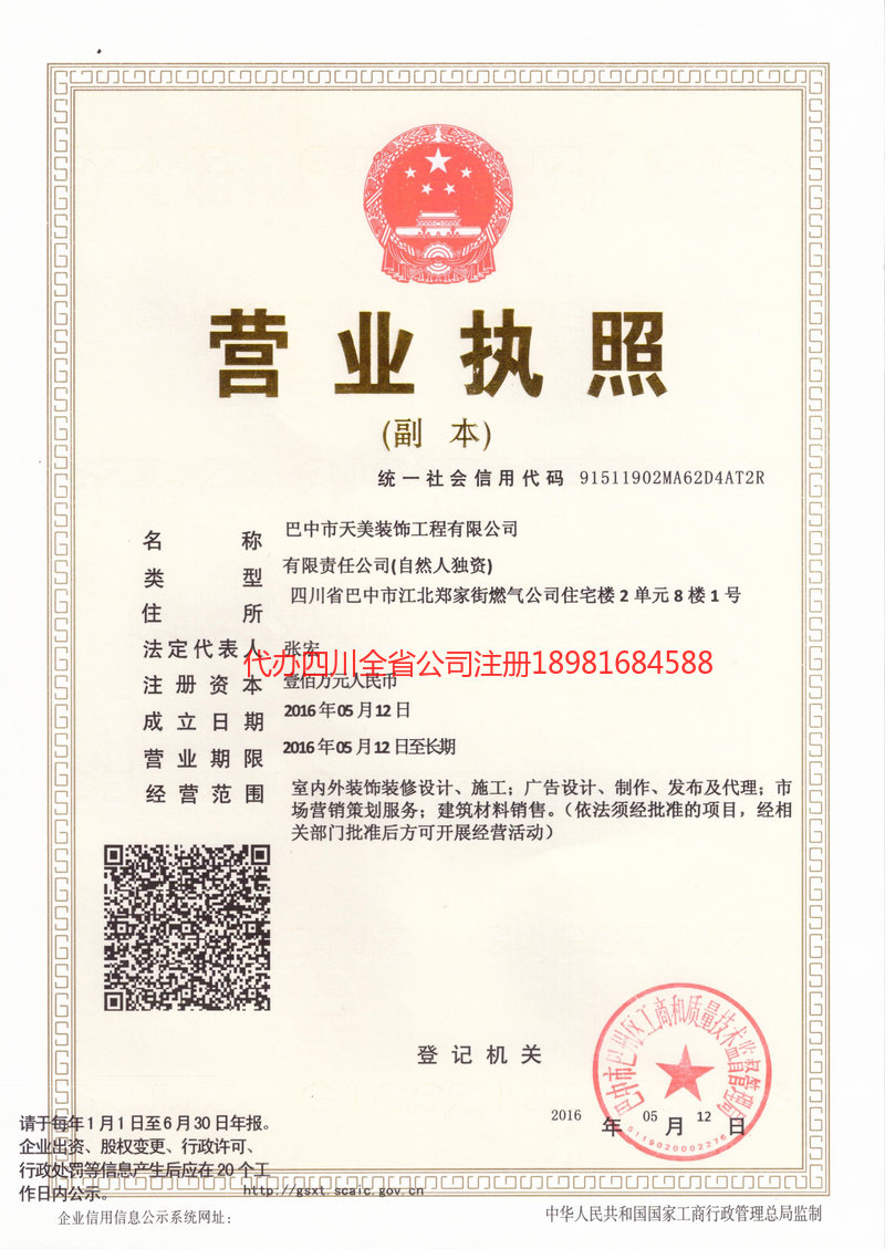 双江双江天美装饰工程有限公司