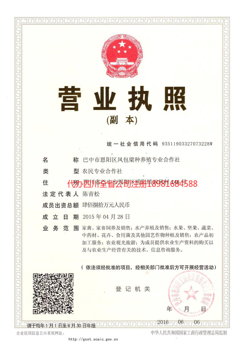 双江双江凤包梁种养殖专业合作社