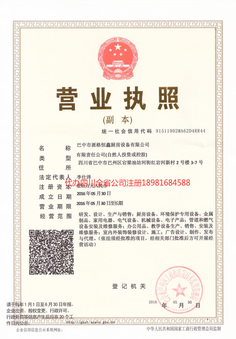 双江双江派格恒鑫厨房设备有限公司