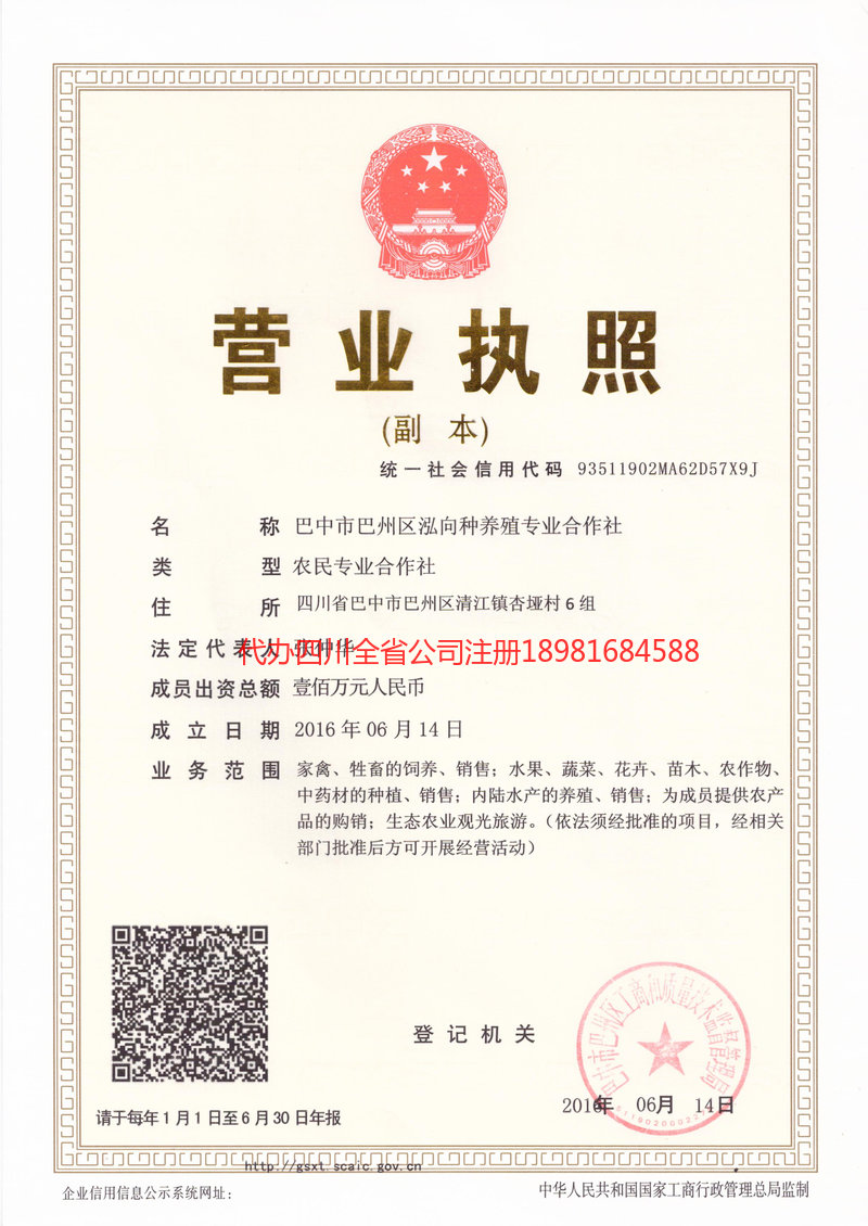 双江双江泓向种养殖专业合作社