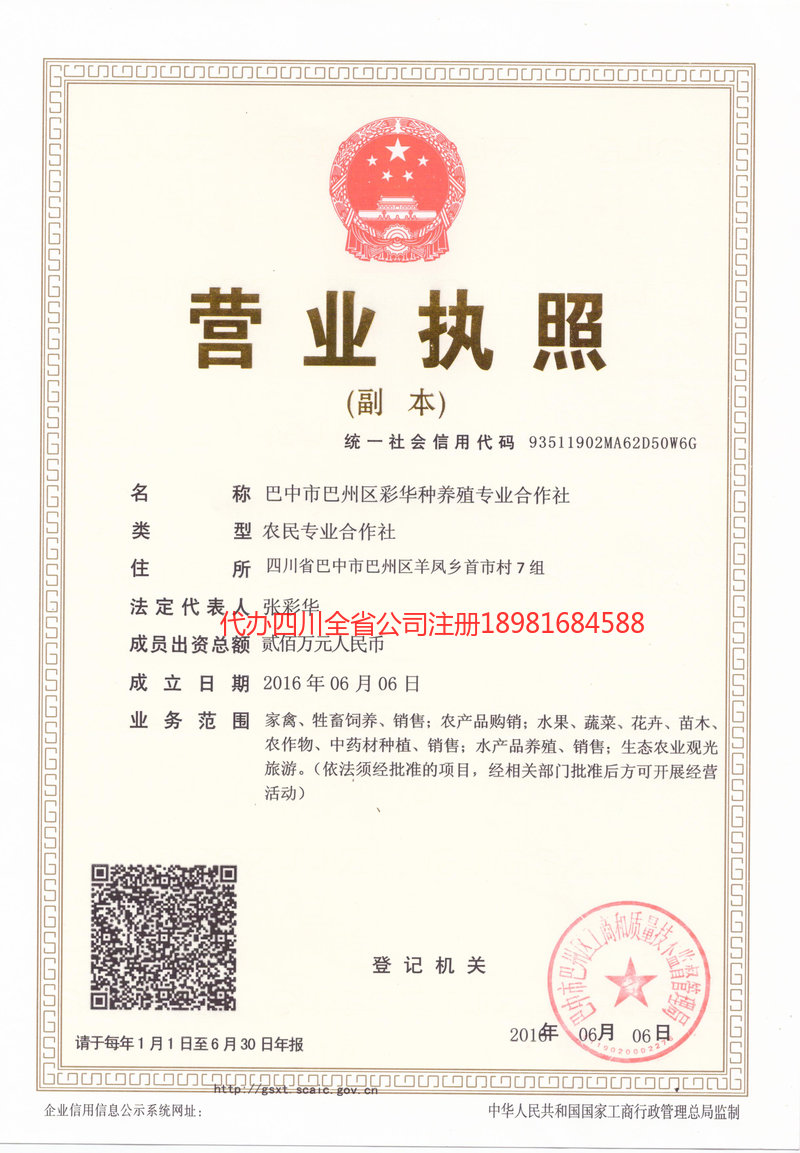 双江双江彩华种养殖专业合作社