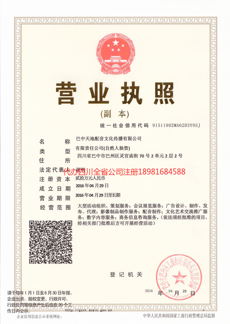 双江双江天地配音文化传播有限公司